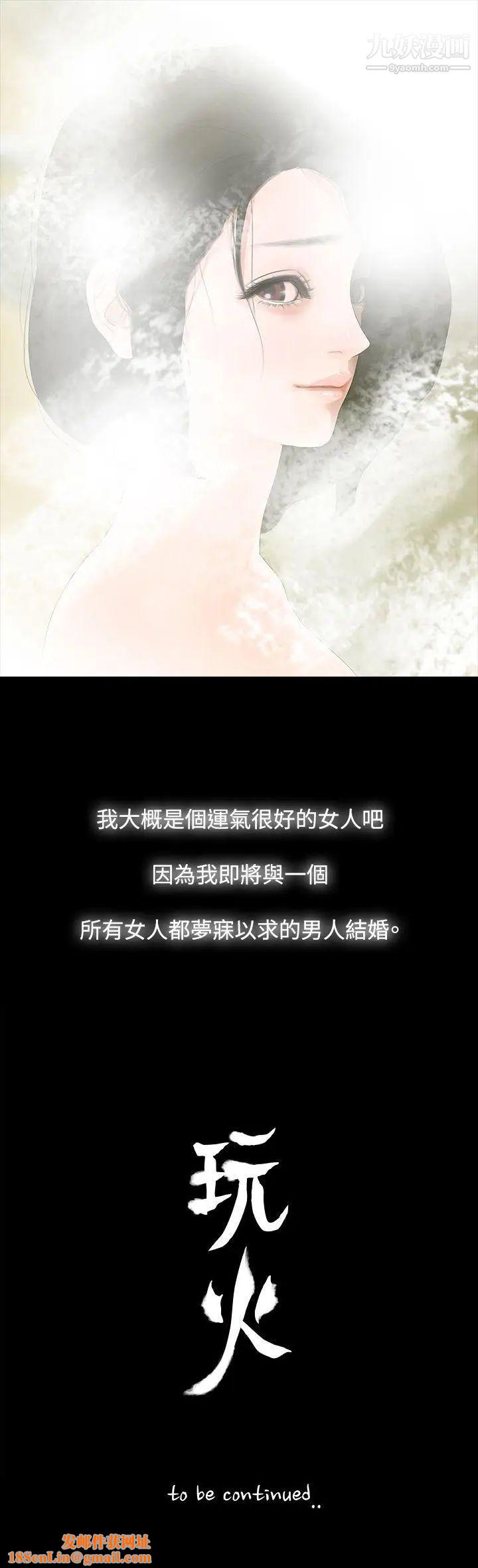 玩火第1话-结婚前夕的女子