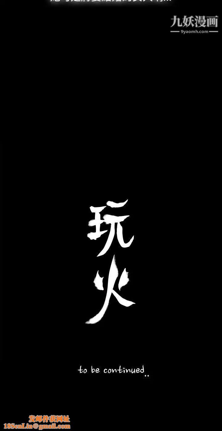 玩火第2话-醒醒啊