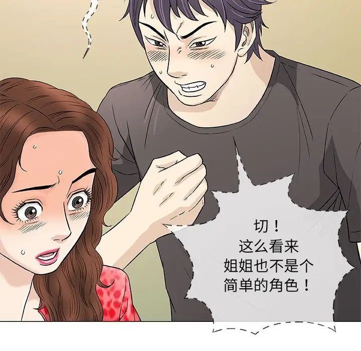 奇趣新人第40话