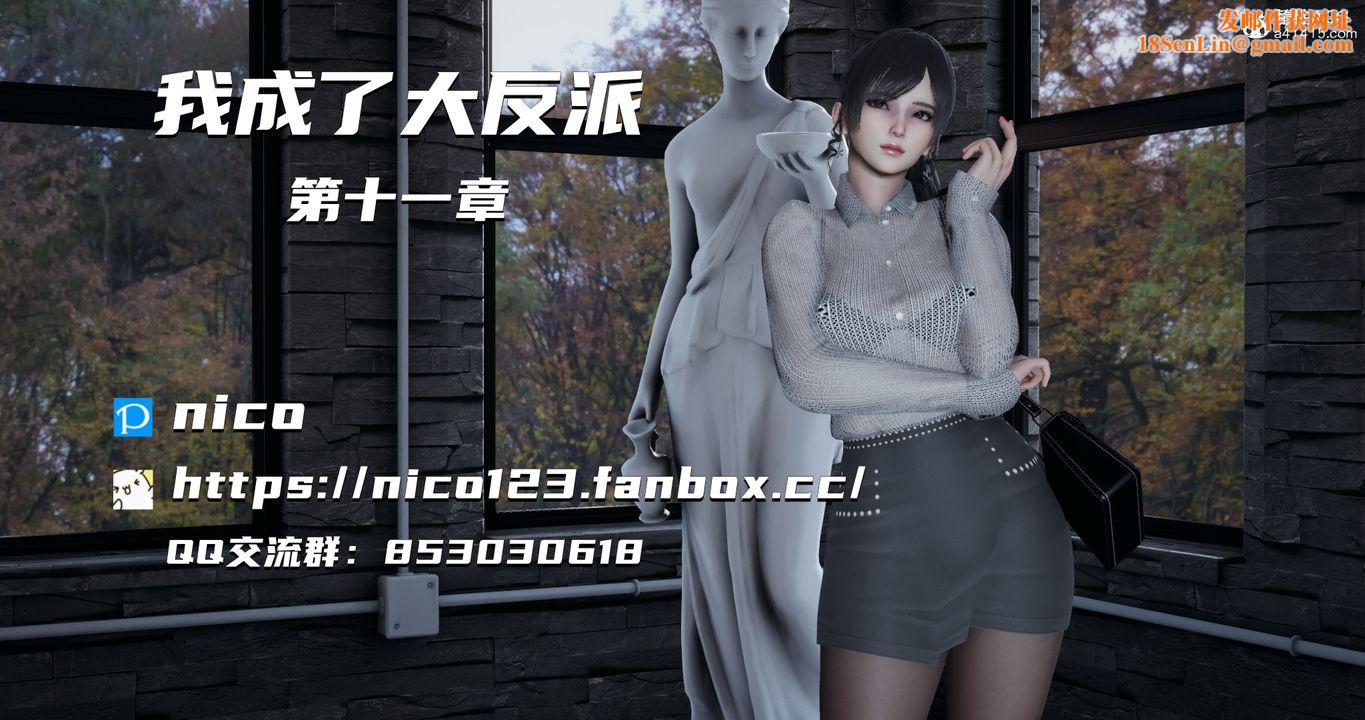 [3D]我成瞭大反派第20话