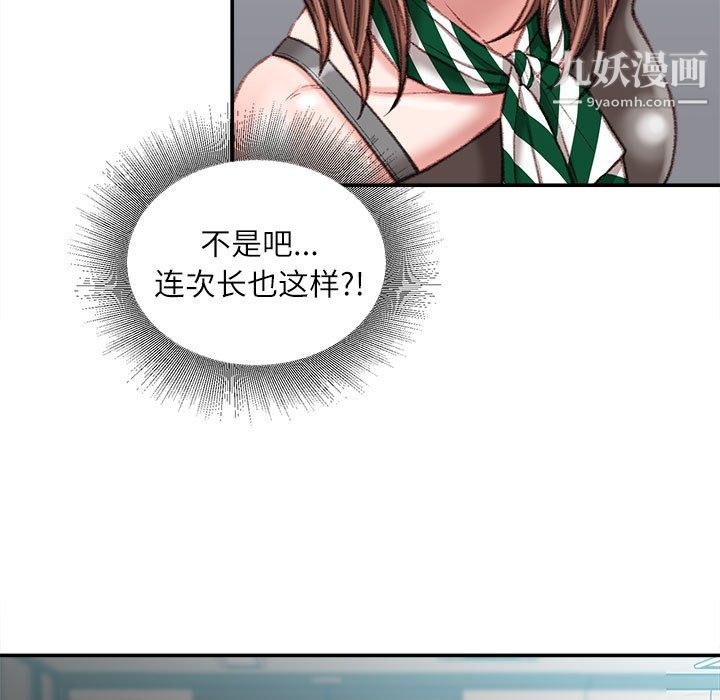 不务正业第24话