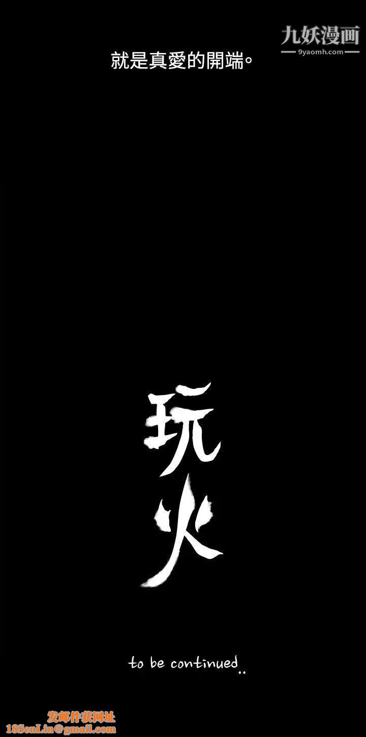 玩火第6话-真正的爱情已萌芽