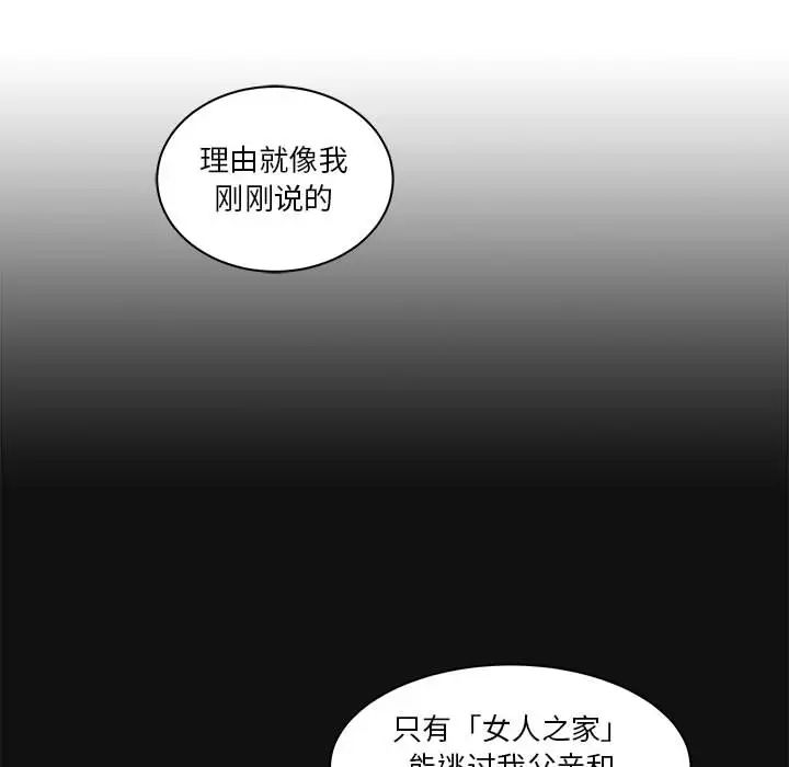 亲爱的你-Liebling!第11话