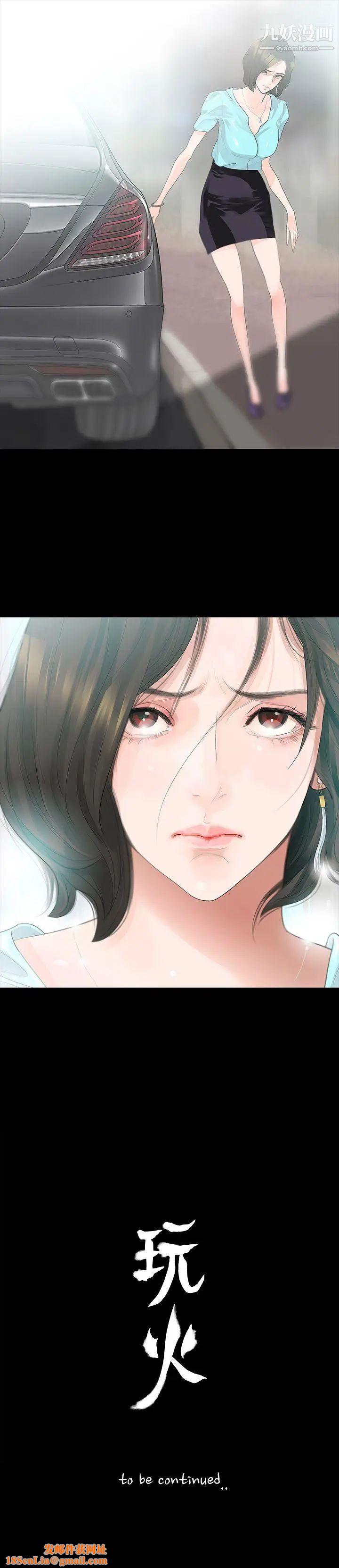 玩火第12话-停车