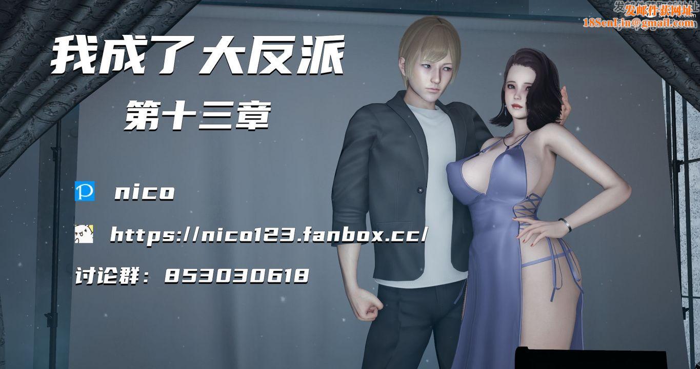 [3D]我成瞭大反派第24话