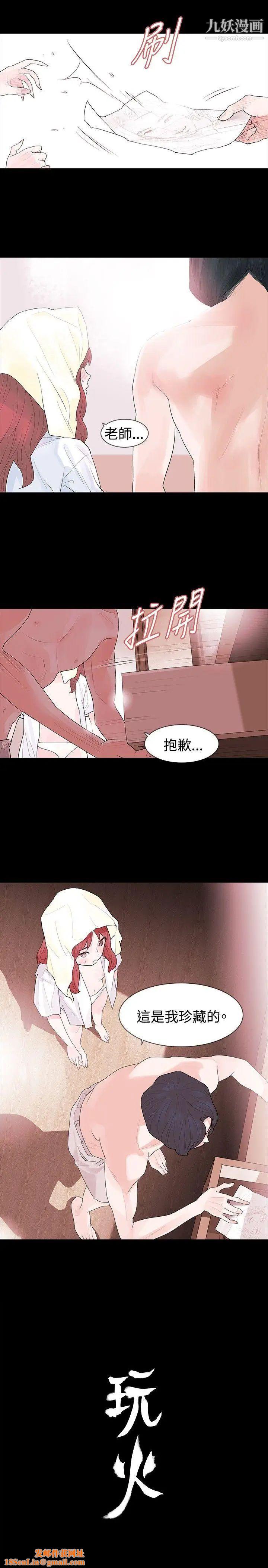 玩火第15话-正确的选择