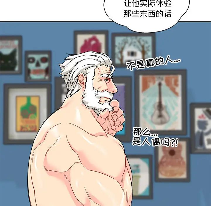 亲爱的你-Liebling！第14话