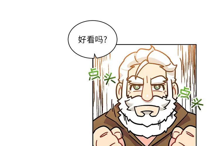 亲爱的你-Liebling！第15话