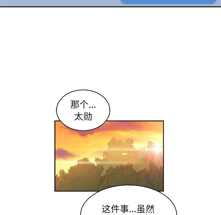 亲爱的你-Liebling！第15话