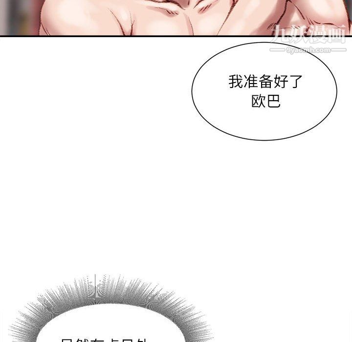 不务正业第27话