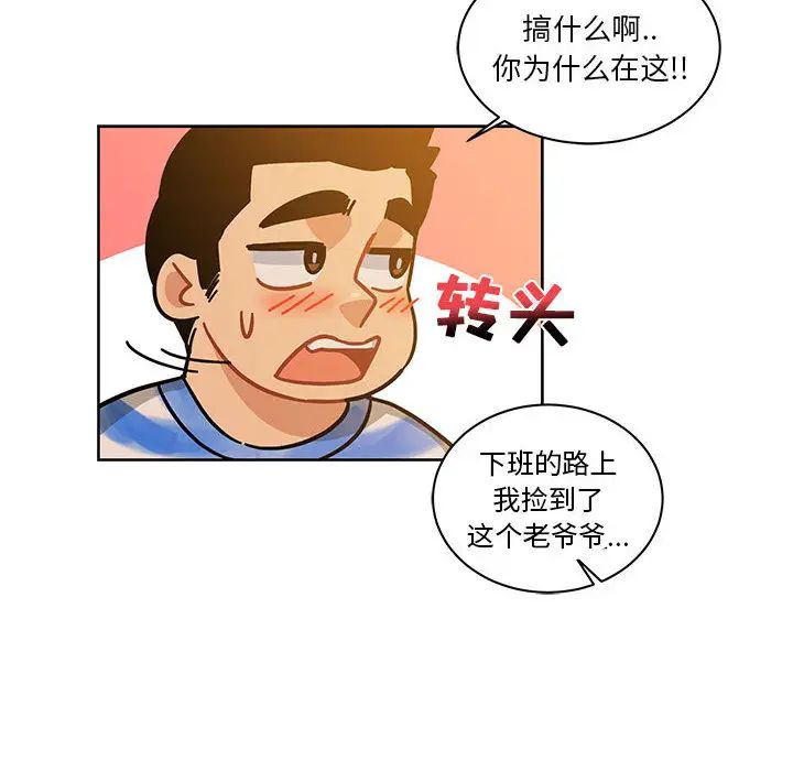 亲爱的你-Liebling!第16话
