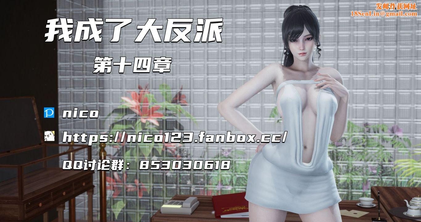 [3D]我成瞭大反派第26话