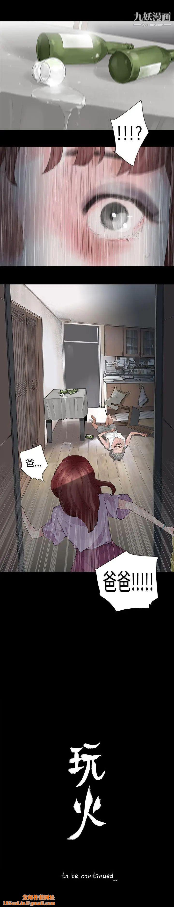 玩火第21话-为什么躲起来