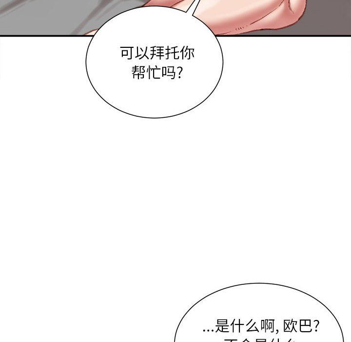 不务正业第28话