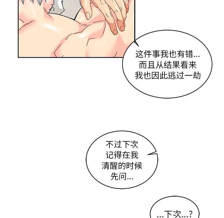 亲爱的你-Liebling！第16话