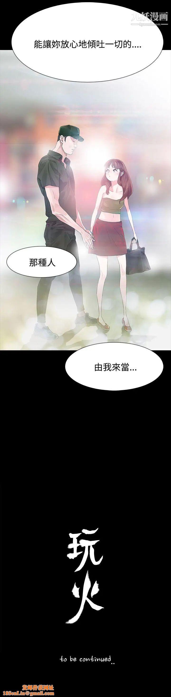 玩火第23话-理解妳的男人