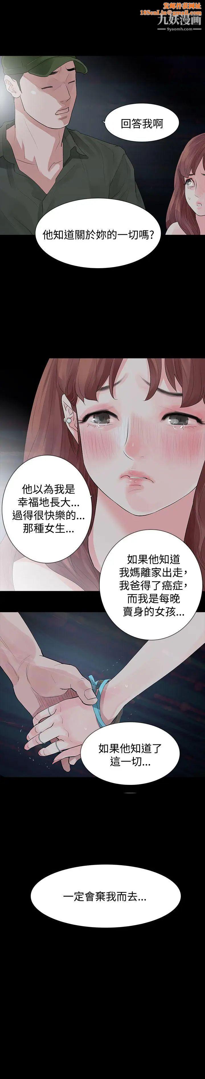 玩火第24话-现在可以走吗?