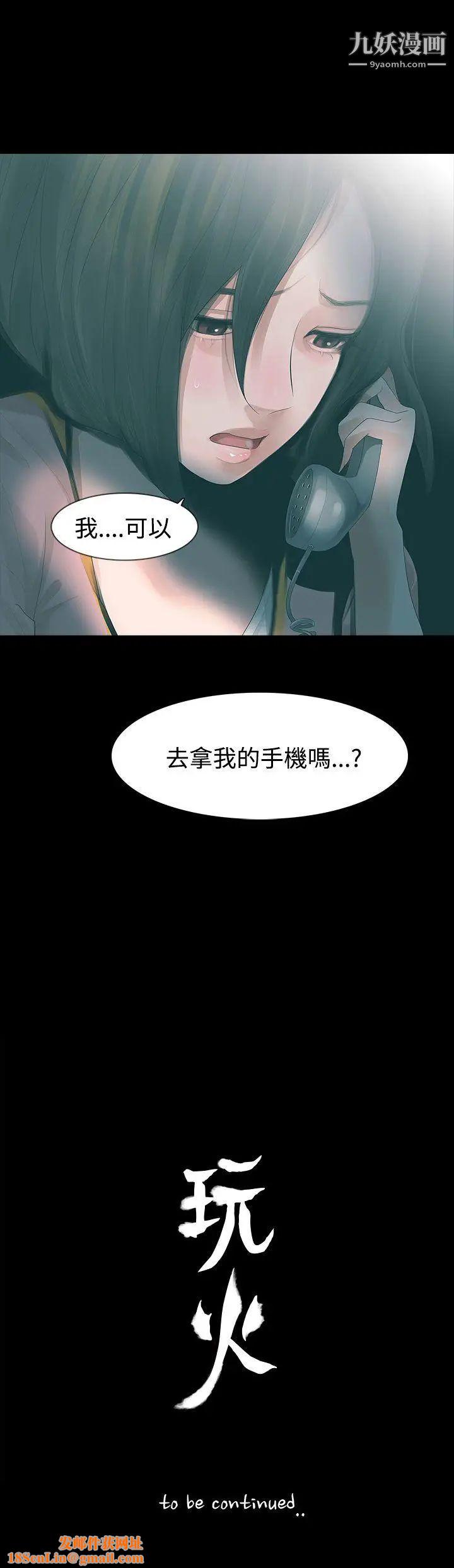 玩火第24话-现在可以走吗?