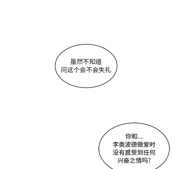 亲爱的你-Liebling！第17话