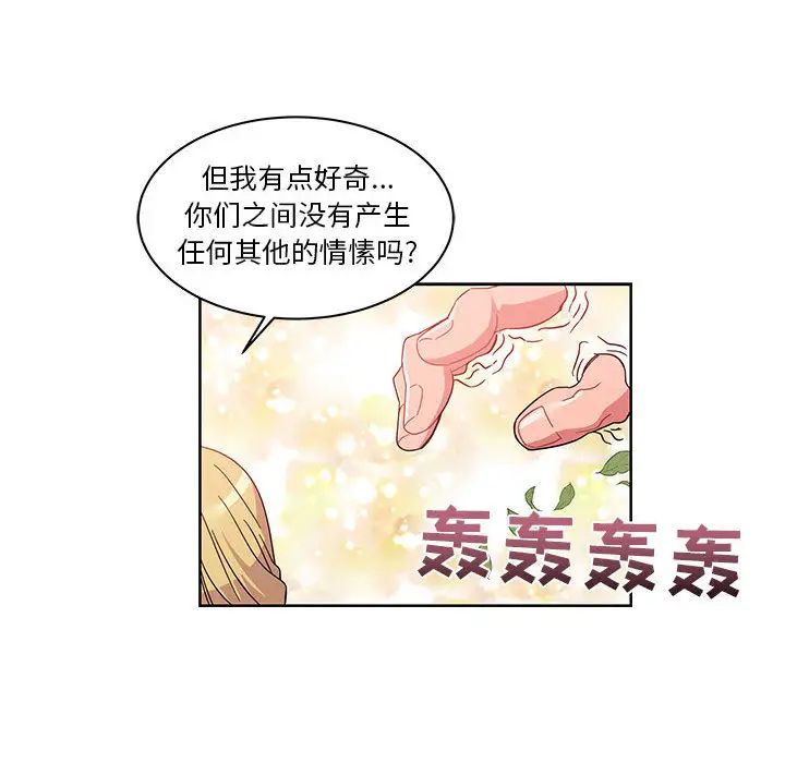 亲爱的你-Liebling!第17话