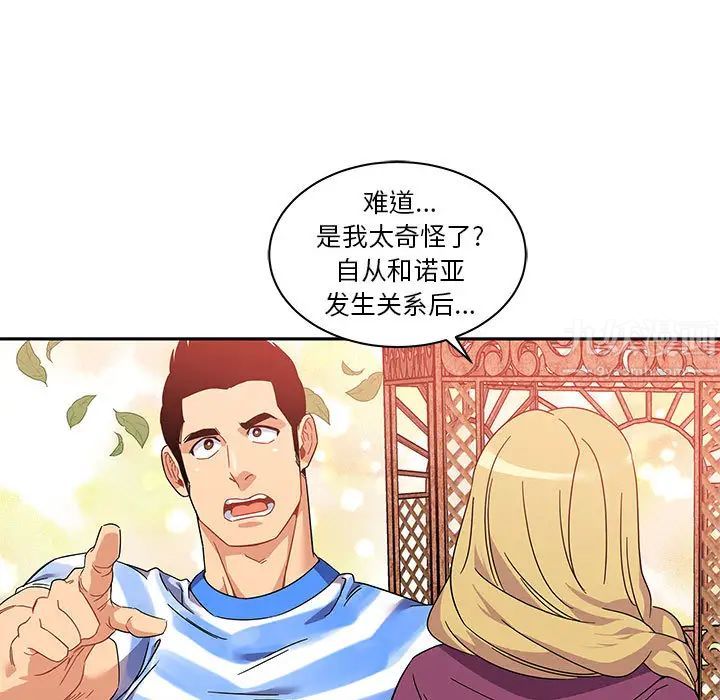 亲爱的你-Liebling！第17话