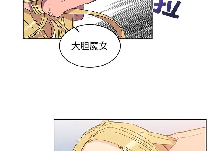 亲爱的你-Liebling！第18话