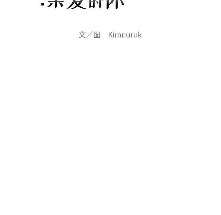 亲爱的你-Liebling！第18话