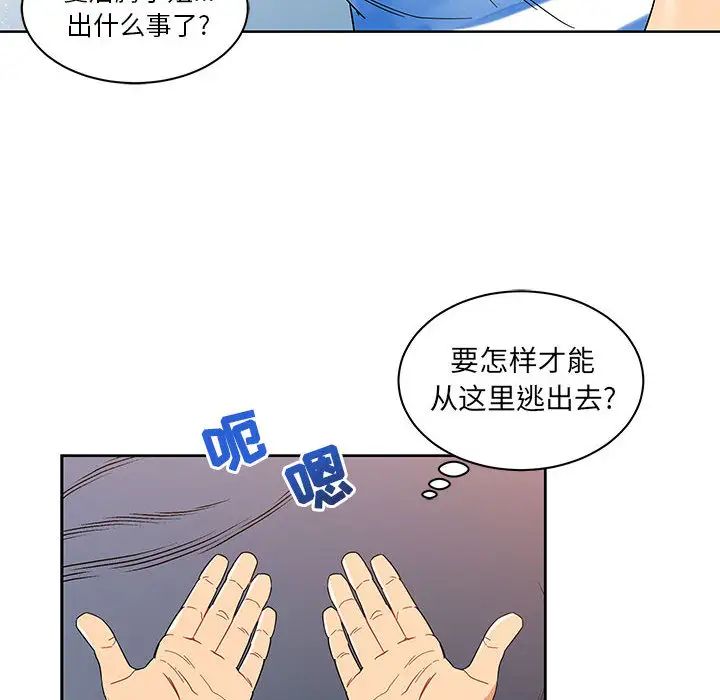 亲爱的你-Liebling！第18话