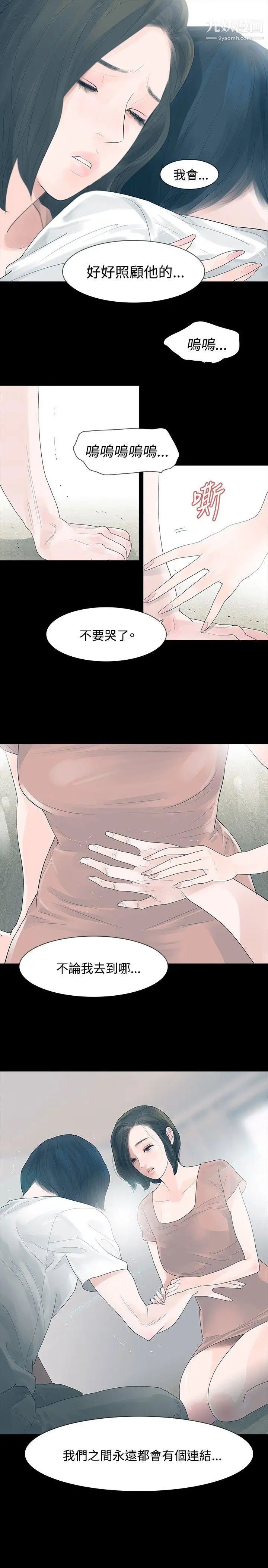 玩火第27话-我会养大他