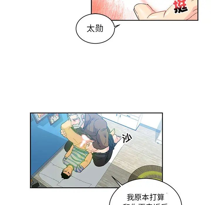 亲爱的你-Liebling！第18话