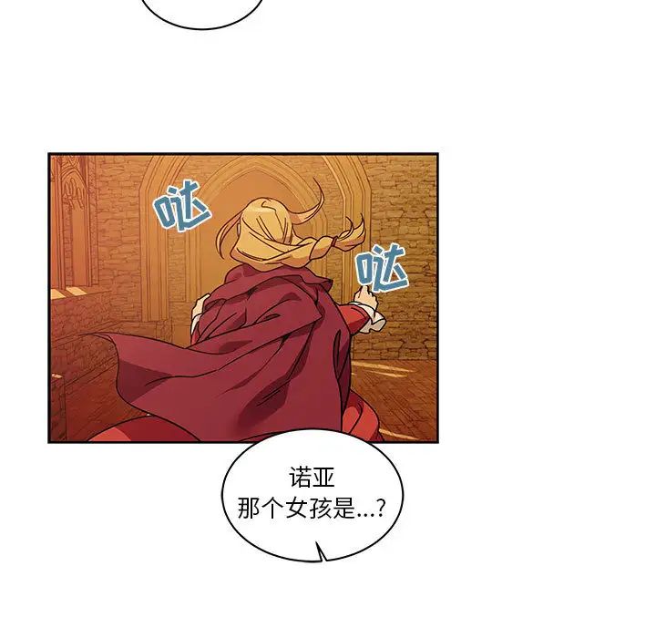 亲爱的你-Liebling！第19话