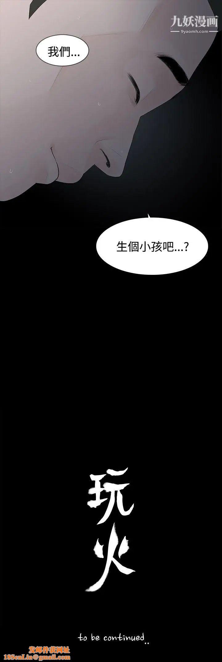 玩火第29话-最后一次