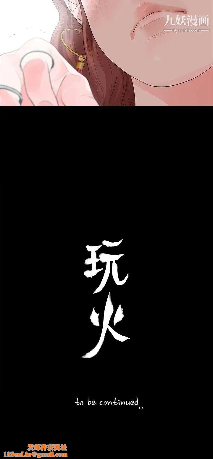 玩火第30话-要生个小孩吗?