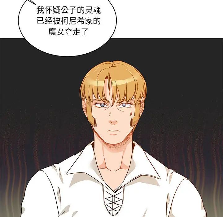 亲爱的你-Liebling!第19话