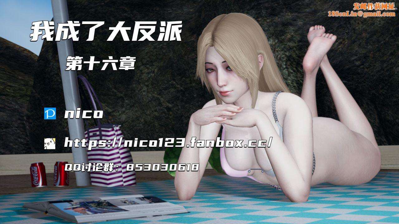 [3D]我成瞭大反派第29话