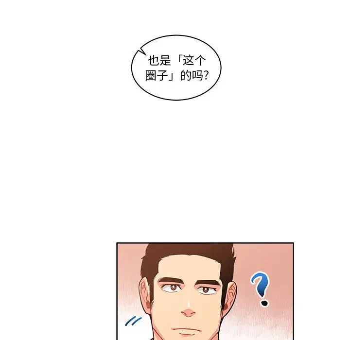 亲爱的你-Liebling!第21话