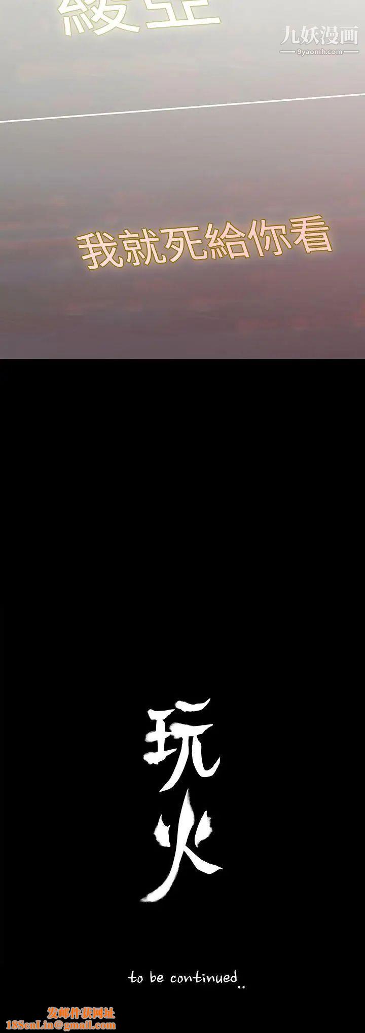 玩火第34话-马上过来