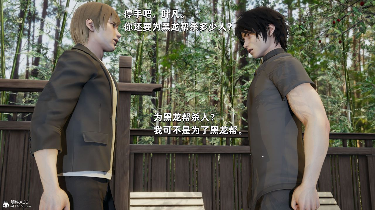 [3D]我成瞭大反派第29话