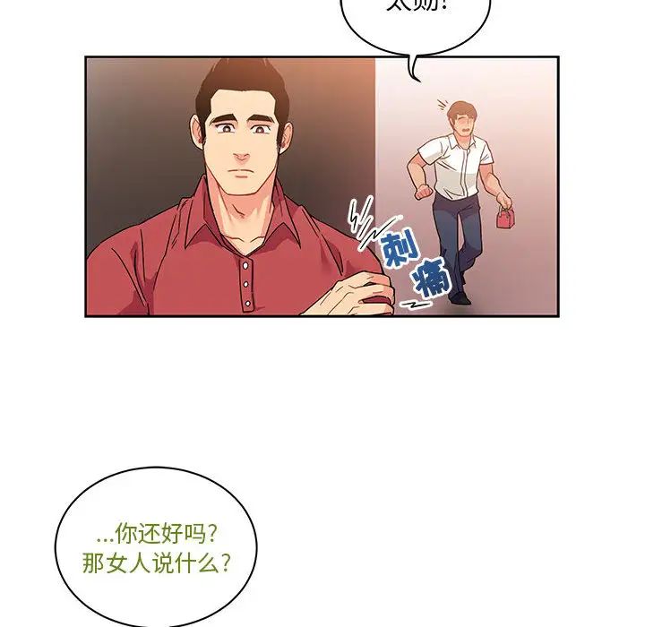 亲爱的你-Liebling！第22话