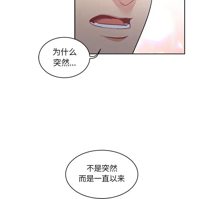 亲爱的你-Liebling！第23话