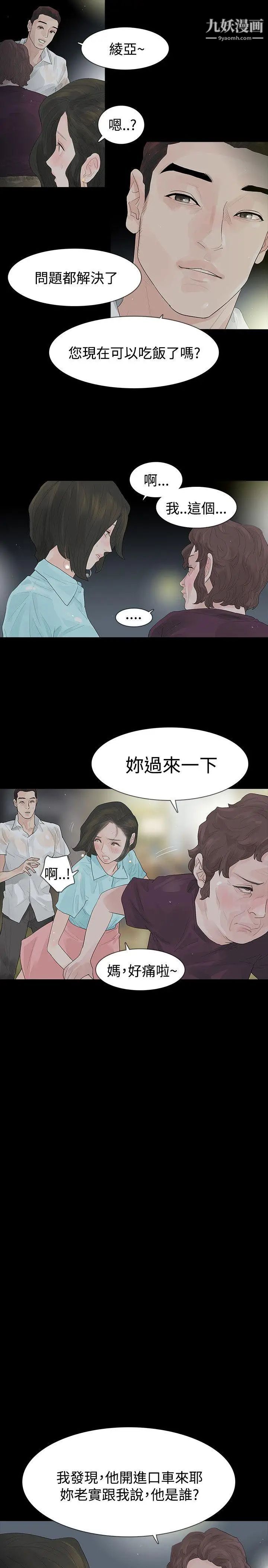 玩火第39话-抓住那个男的