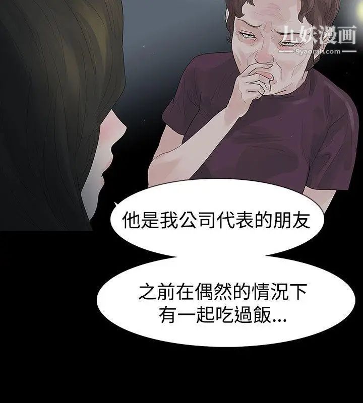 玩火第39话-抓住那个男的