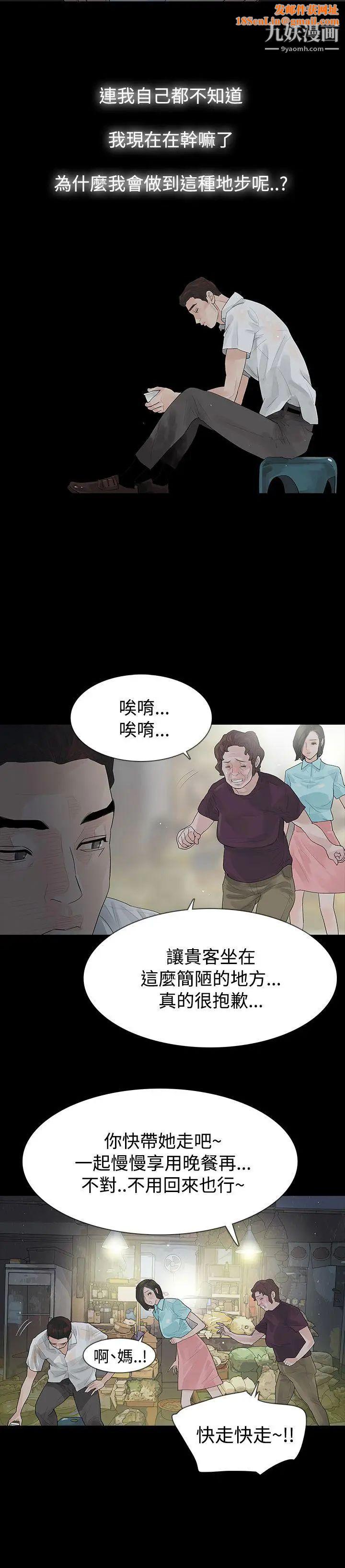 玩火第40话-都是因为你