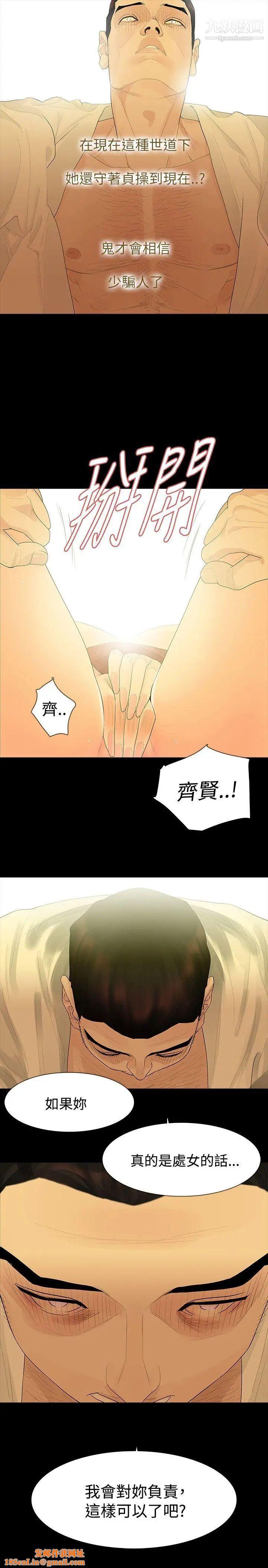 玩火第40话-都是因为你