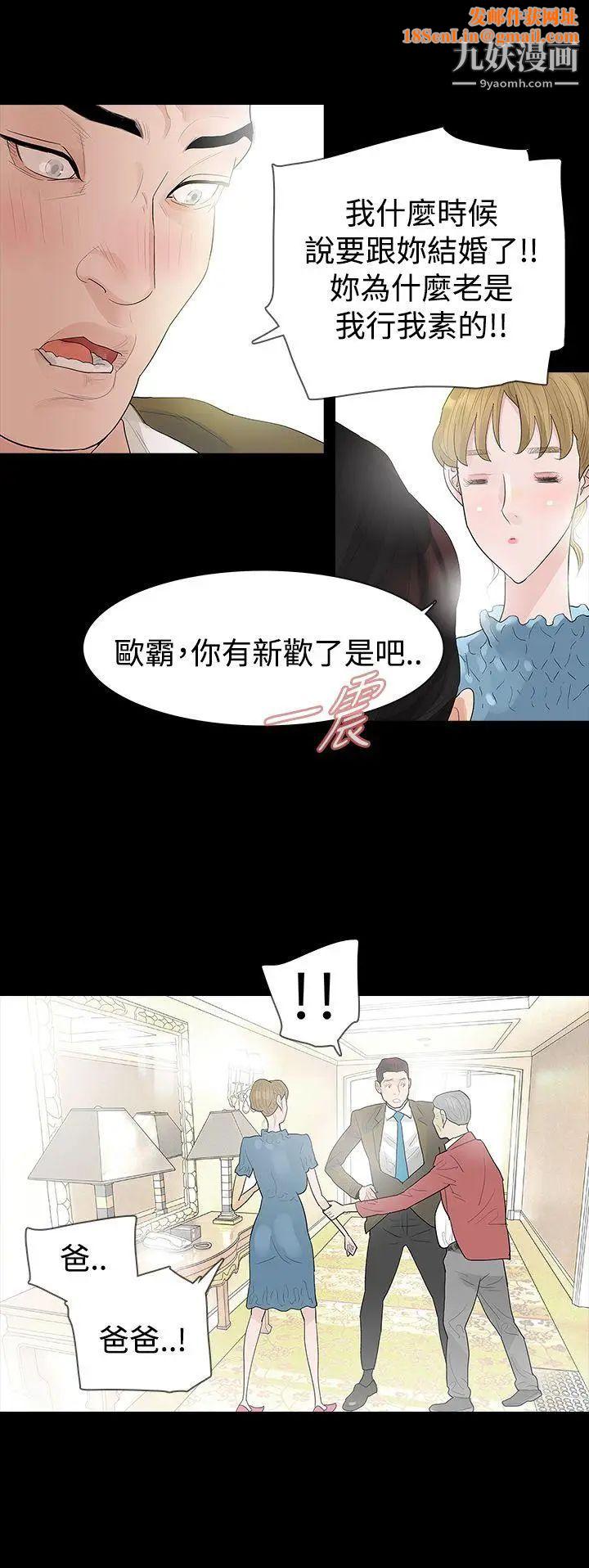 玩火第41话-如果我死了就好了