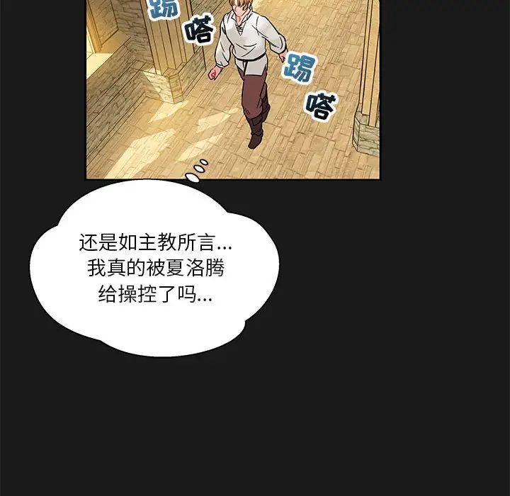 亲爱的你-Liebling!第23话