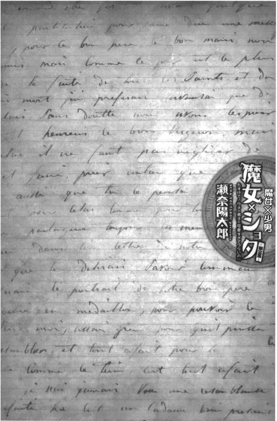 [瀬奈阳太郎]魔女×ショタ[瀬奈阳太郎]魔女×ショタ