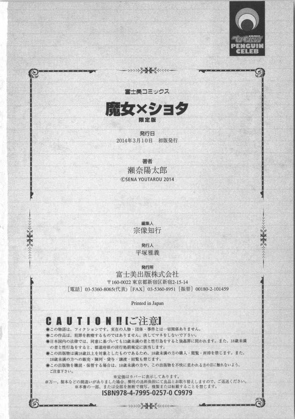 [瀬奈阳太郎]魔女×ショタ[瀬奈阳太郎]魔女×ショタ