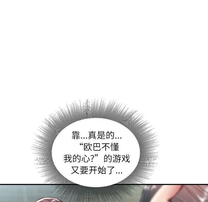 不务正业第32话