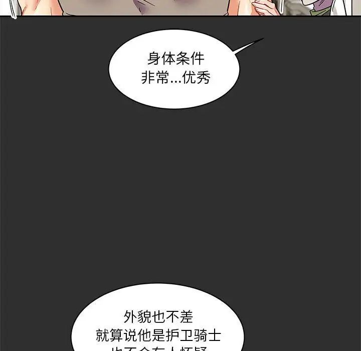 亲爱的你-Liebling！第30话